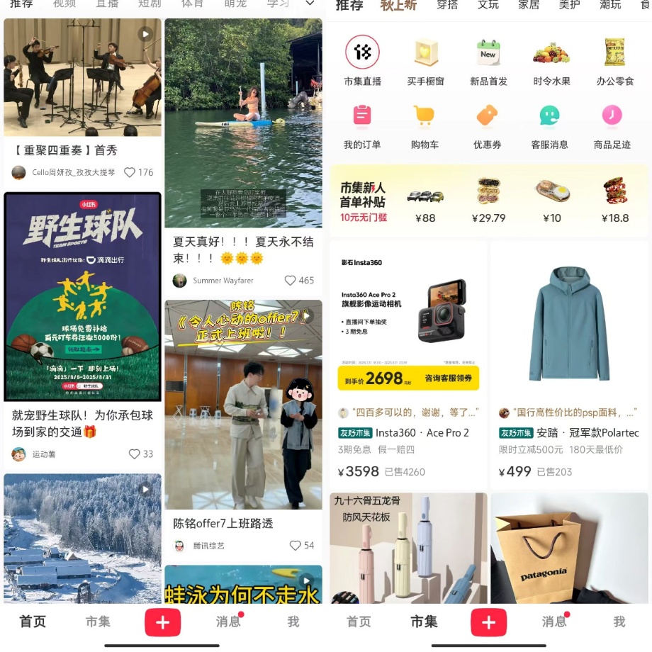 PP电子-小红书将电商扶上首页C位要“种草”也要“收成”？